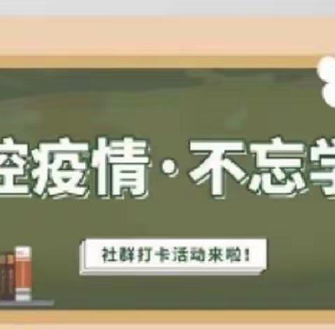 停课不停学，“疫”路共成长——张店镇同乐寨小学开展线上教学活动