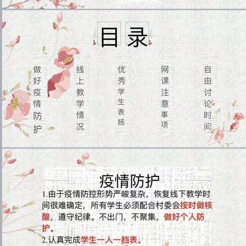 开好线上家长会，争做网课逆袭者——张店镇同乐寨小学开展线上家长会