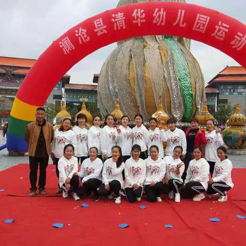 澜沧县清华幼儿园2019年“我运动           我健康”冬季运动会