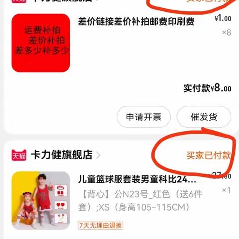 小七班2024年春季学期班费支出明细表