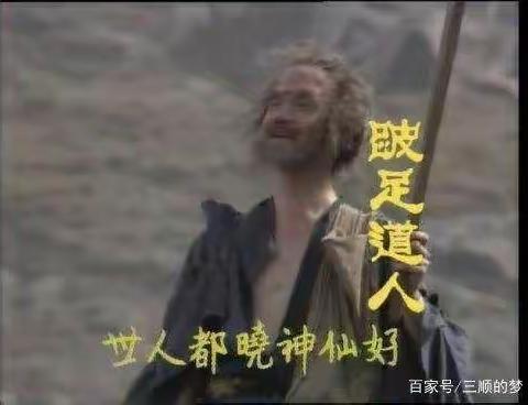 《红楼梦》诗词好了歌赏析