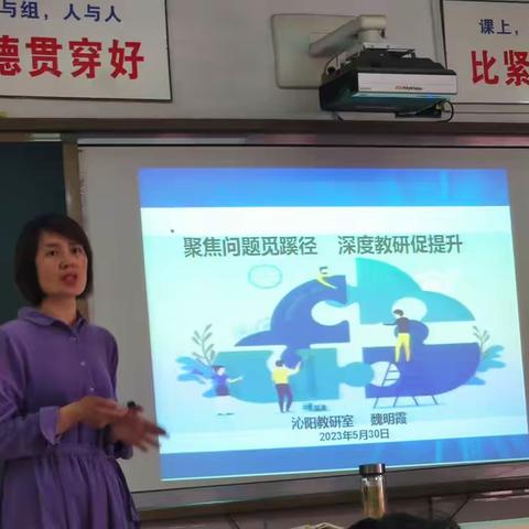 聚焦问题觅蹊径 深度教研促提升     ——九年级英语阶段性教学工作第四次交流研讨会