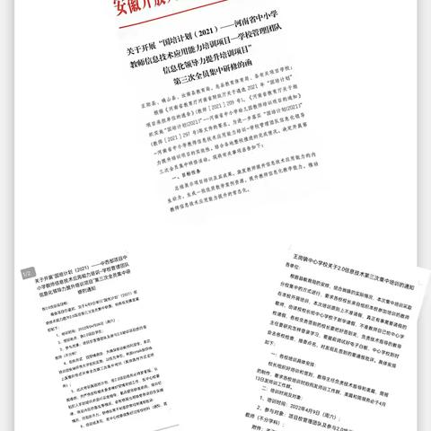 信息技术2.0应用能力提升第三次线下培训!——汝南县王岗镇张岗第二小学