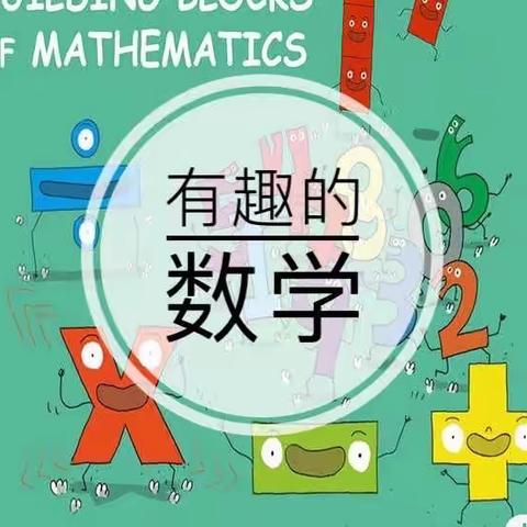 趣味数学，轻松战“疫”-星星河班陆骏华-12月3日打卡