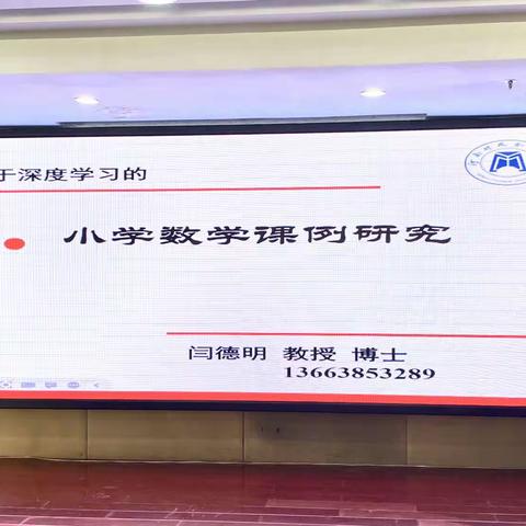 以培促教，“育”见美好——2023年县级骨干教师培训（小学数学）培训班第三天