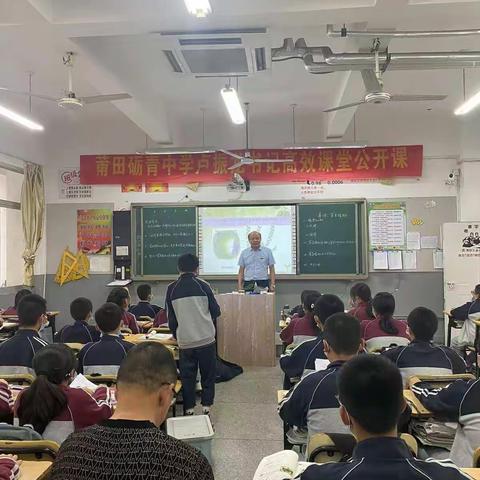莆田砺青中学卢振龙书记引领高效课堂示范课
