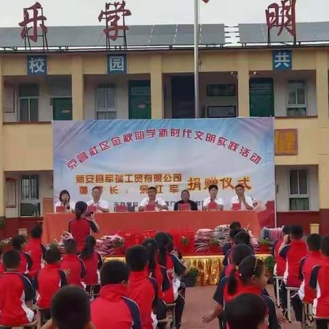 礼赞教师节     情满助学路——铁门镇克昌小学“庆祝教师节暨金秋助学新时代文明实践活动”