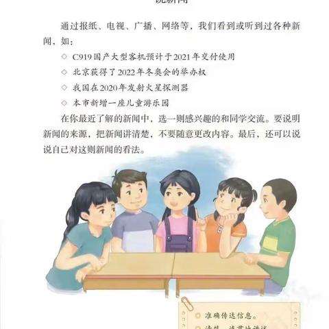 【建设路小学·学科素养】新闻小主播 开心说新闻