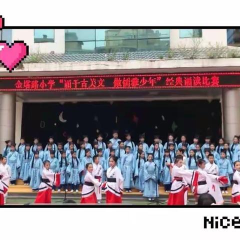 金塔路小学经典诵读活动