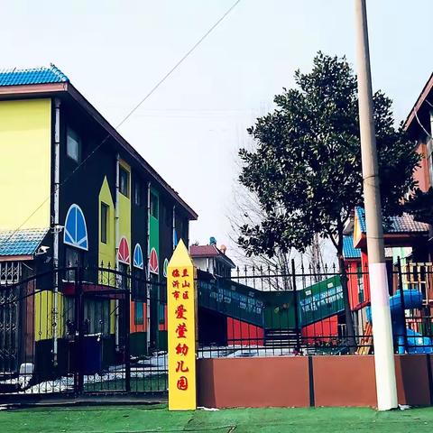 爱萱幼儿园祝大家新年快乐🎉🎈🎈🎈