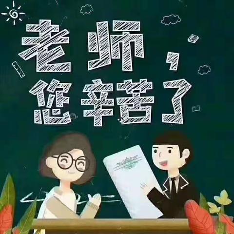 师恩绵长 永铭我心