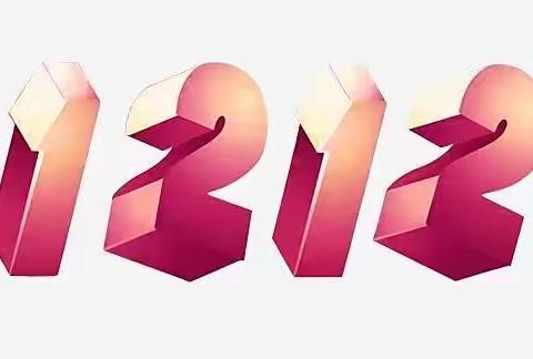 辛集信誉楼五楼中青年女装区———带您一起双十二