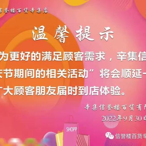 辛集信誉楼五楼中青年女装区—好而不贵商品