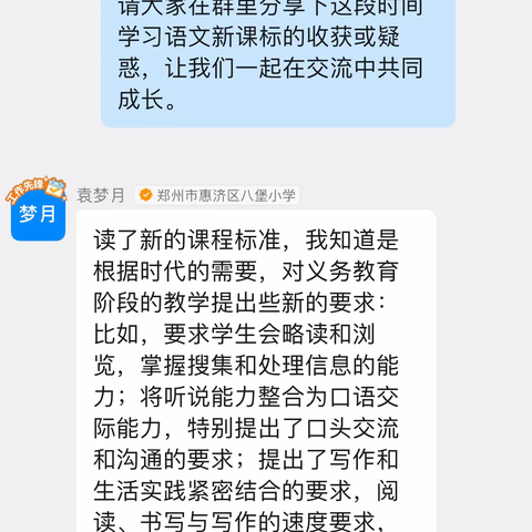 【八小·悦读·提升】共研新课标，赋能新课堂———惠济区八堡小学低段语文组新课标交流分享活动