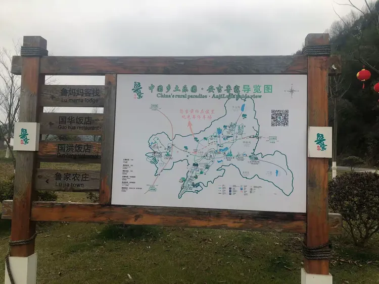 浙江安吉鲁家村