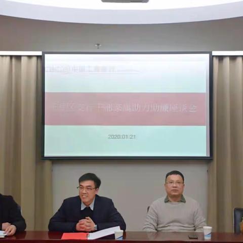 开发区支行召开干部家属助力助廉座谈会