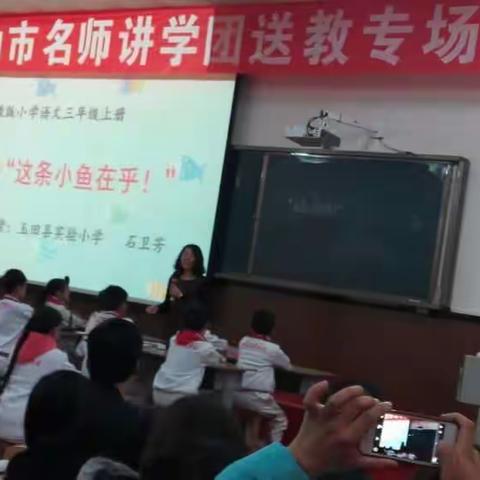 名师送教 情满滦州——唐山市名师讲学团送教专场之语文篇 杏山小学 蒋怀英