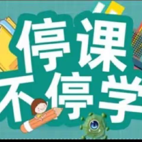 “疫”路同行  一路成长——兴县实验小学线上教学纪实