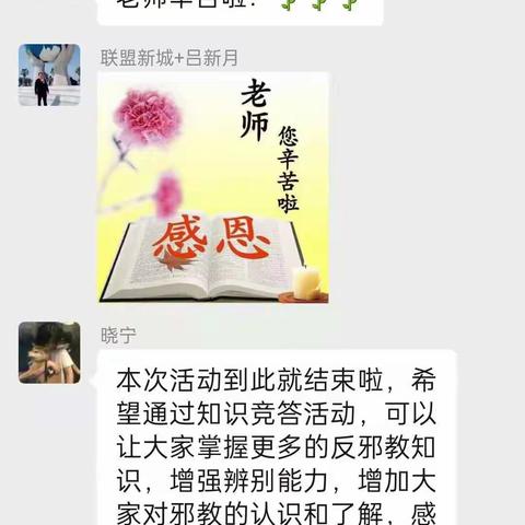 寓教于乐真警醒 反邪教知识学起来