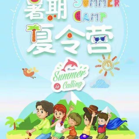 银月亮幼儿园小班夏令营活动精彩剪影