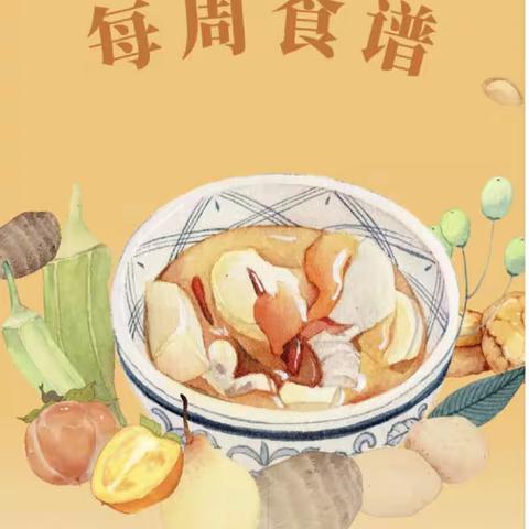 【食谱早知道】金水区美德幼儿园下周食谱（2023.5.29～2023.6.02）