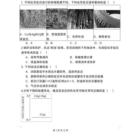 八所中学2023-2024学年第一学期高二化学月考试卷分析会