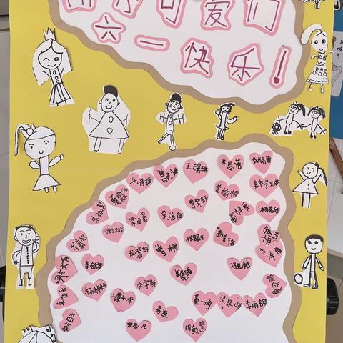 “六一”儿童节