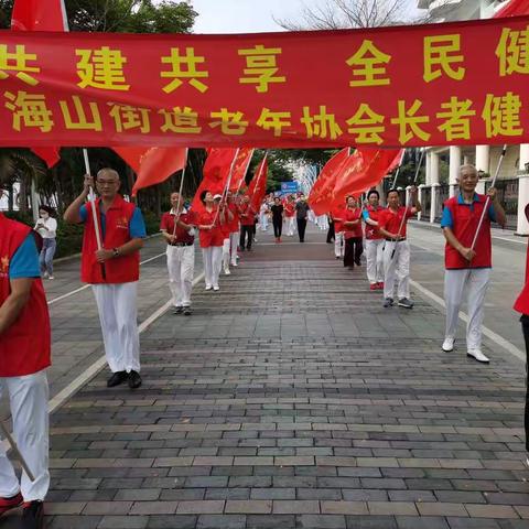 海山街道老年协会2020“健步行”纪实报道