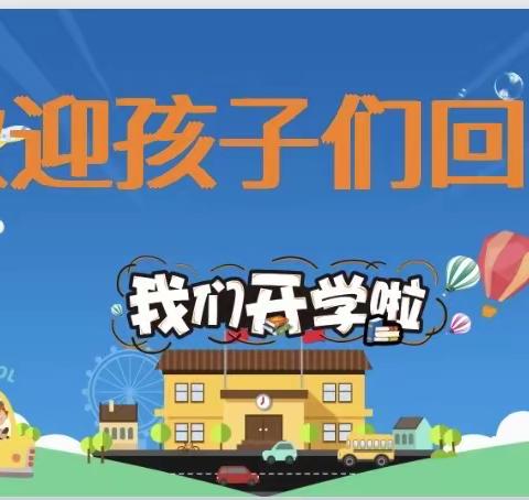 【待春暖花开   迎学子归来】——乌市122小学六三班开学纪实