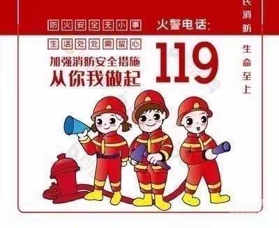 消防安全，安全“童”行——小淘气幼儿园消防安全