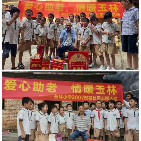爱心助老•情暖玉林——东环小学2007班微社团志愿活动