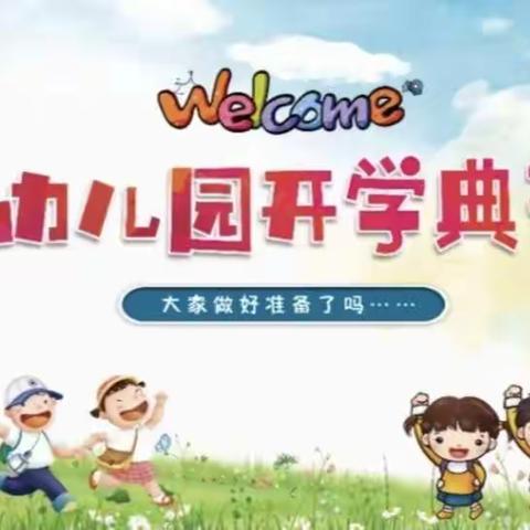 华洋幼儿园“疫样开学，筑梦启航”