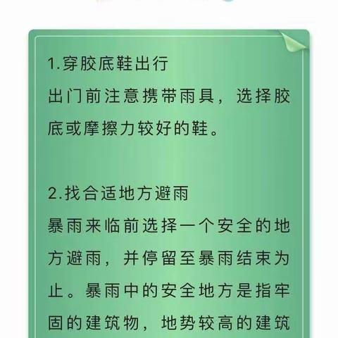 【通知】文英学校关于应对强降雨致家长的一封信