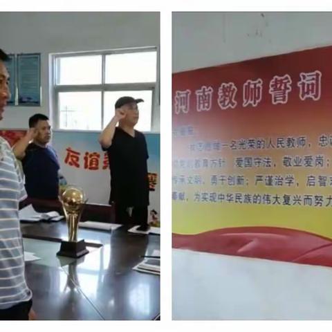 欢度教师节  重温宣誓词  争做时代引路人