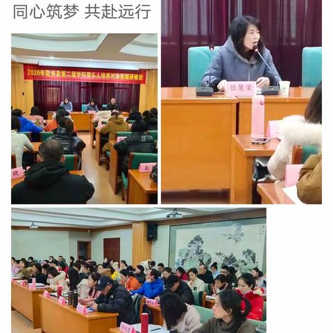 同心筑梦众远行  聚力研修再攀登一一记2020年霞浦县第二届学科带头人培养对象集中研训