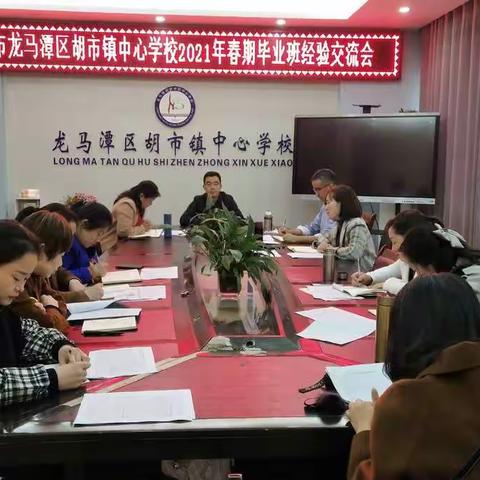 三管齐下，起航2021---胡市镇中心学校毕业班动员大会