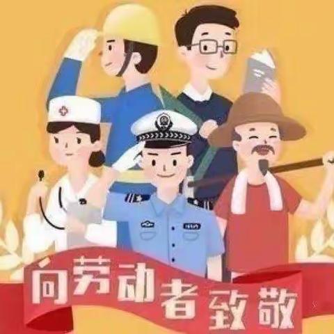 擂鼓墩中心学校“五一”假期告知书