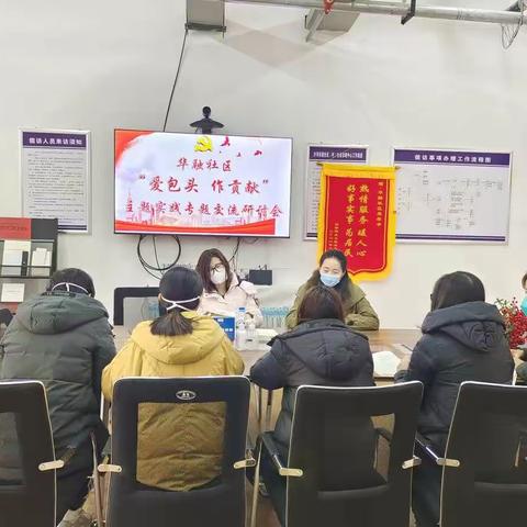 华融社区开展“爱包头 作贡献”主题实践专题交流研讨会