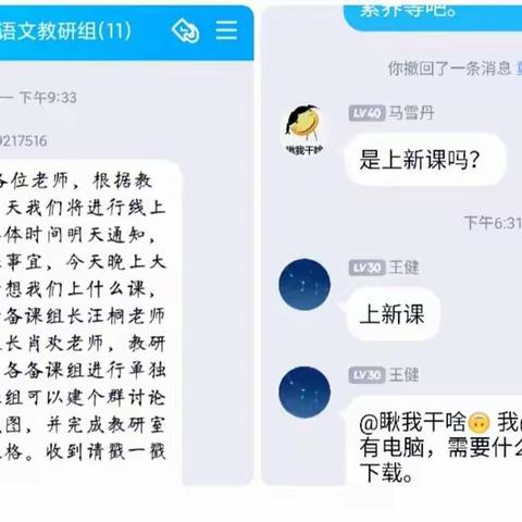 停课不停学 云端教研共成长——记霍尔果斯苏港中学线上教研活动