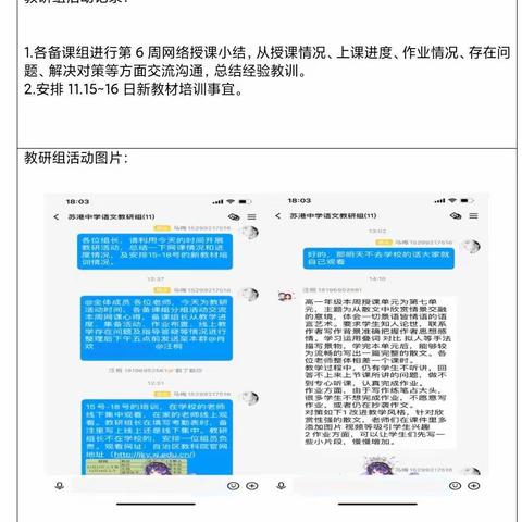 不驰于空想，不骛与虚声——苏港中学第六周线上教研事记