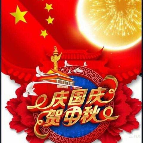 当“国庆”遇上“中秋”——开慧幼儿园“双节同庆”主题教育活动，为祖国庆生！！！