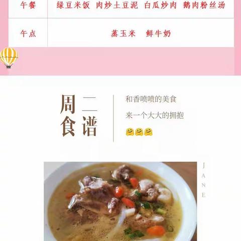 绥阳县第二幼儿园食谱