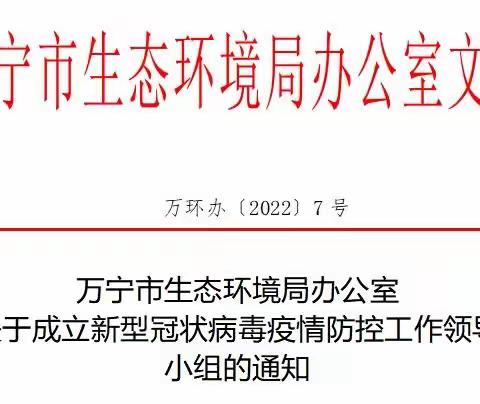 万宁市生态环境局以环保铁军精神，筑牢疫情防控生态防线