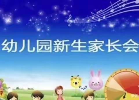 红太阳幼儿园新生见面会《最美遇见》