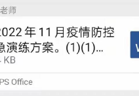 疫情防控不松懈 科学演练筑防线——马山镇中心学校（本校）疫情防控演练活动