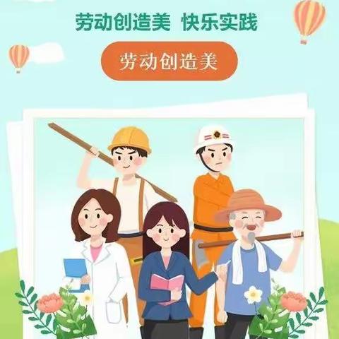 劳动创造美·快乐实践——沙子小学劳动篇