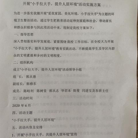 小手拉大手，提升人居环境——北孟镇塔耳堡初中活动纪实