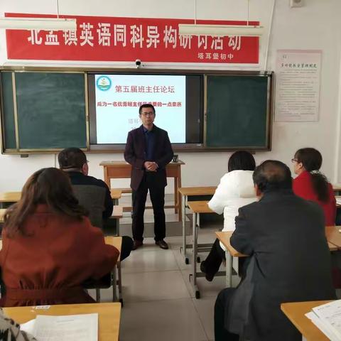 交流  学习  促提升——北孟镇塔耳堡初中召开第五届班主任论坛