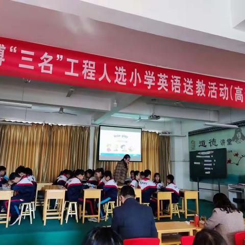 淄博“三名”工程人选小学英语送教活动（高青专场）在寨子小学举行