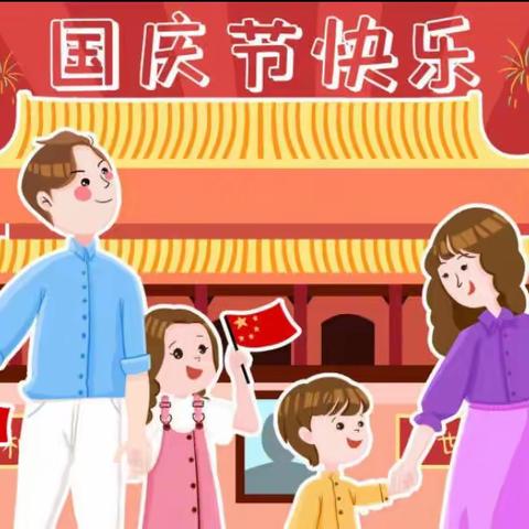 好美溪上幼儿园中一班——欢度国庆🇨🇳